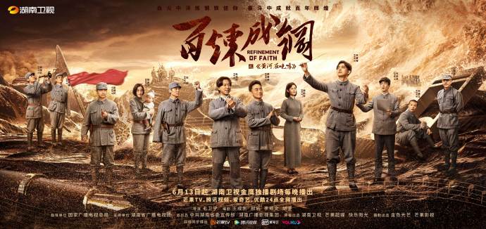 Refinement of Faith China Drama